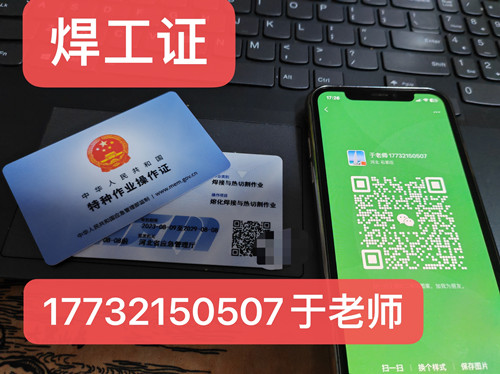 國網(wǎng)可查的焊工證怎么報(bào)名？（應(yīng)急廳指定考試中心）