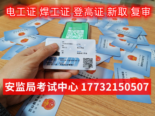 應(yīng)急管理局電工證需要去哪里報(bào)名？全國(guó)通用嗎？