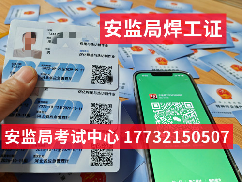 石家莊正規(guī)焊工證怎么考，多少錢？