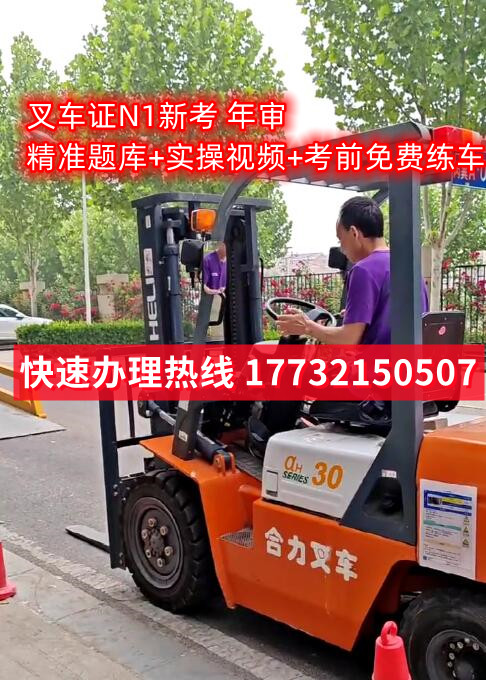 石家莊叉車(chē)證在哪里考？怎么報(bào)名叉車(chē)證？