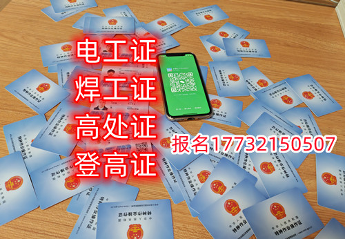 石家莊焊工證去哪報名？去哪考試？
