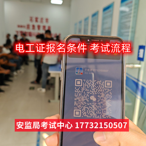 石家莊低壓電工證考證費多少？
