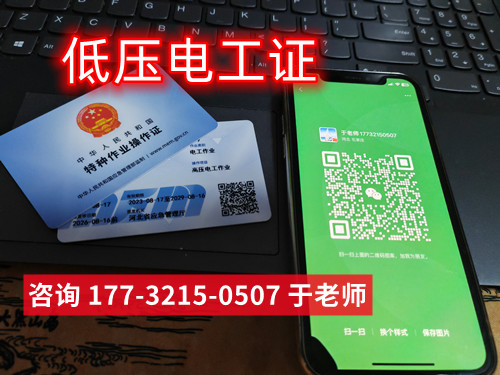 石家莊考一個(gè)低壓電工證多少錢？