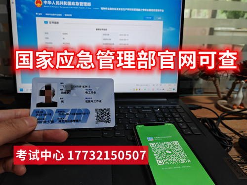 石家莊應急局低壓電工證考證多少錢？