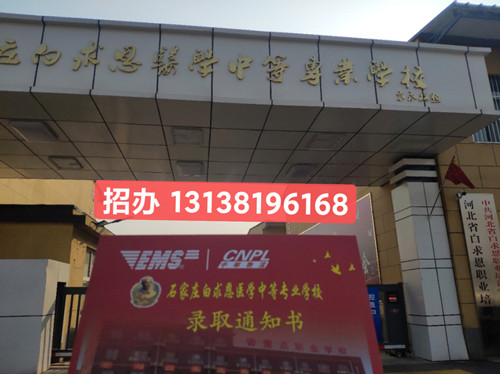 石家莊白求恩醫(yī)學中專學校在哪？
