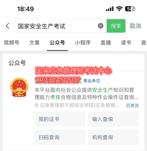 焊工證查詢入口官網(wǎng)查詢系統(tǒng)（國家應急管理部）