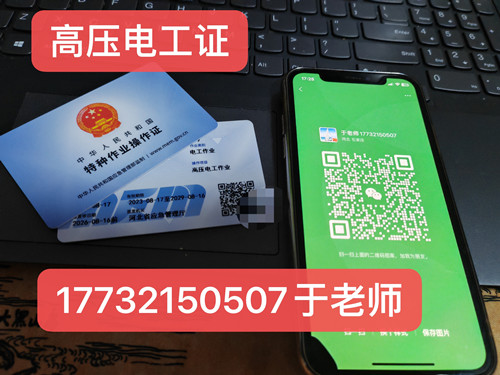 石家莊應(yīng)急局電工證怎么辦？