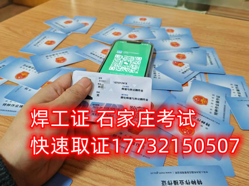 石家莊辦焊工證去哪里辦正規(guī)流程？