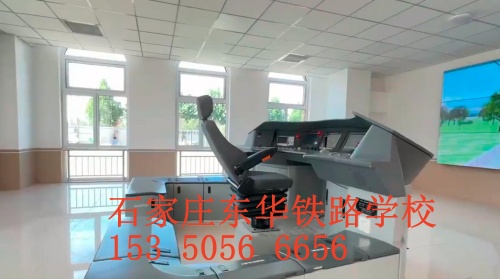 石家莊東華鐵路學(xué)校2024年春招有火車司機(jī)專業(yè)嗎？