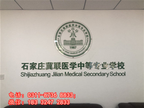 石家莊冀聯(lián)醫(yī)學(xué)中專學(xué)校學(xué)費(fèi)怎么收？