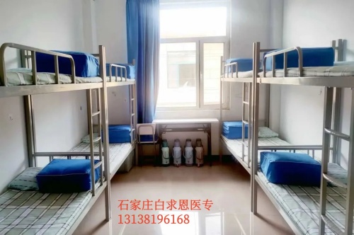 石家莊白求恩醫(yī)學(xué)中等專業(yè)學(xué)校宿舍幾人間？