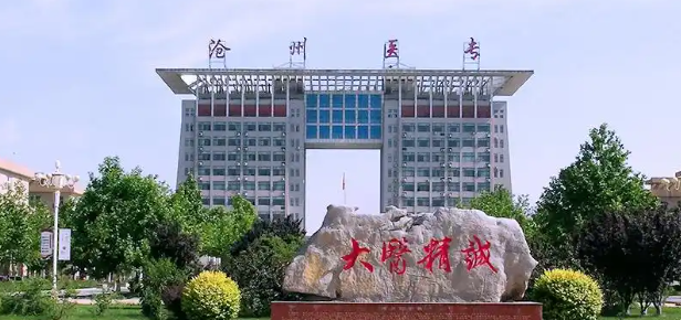 滄州醫(yī)學(xué)高等?？茖W(xué)校單招七類和對口醫(yī)學(xué)類往年分?jǐn)?shù)一覽表