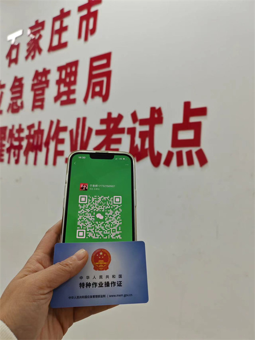 石家莊特種作業(yè)證考試中心報(bào)名點(diǎn)電話17732150507同微信，報(bào)名點(diǎn)地址：石家莊新華區(qū)友誼大街426號，水上公園附近。