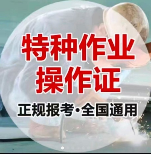 石家莊應(yīng)急局高空證復審辦理？