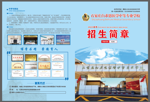 石家莊白求恩醫(yī)學(xué)中專學(xué)校春季招生嗎？