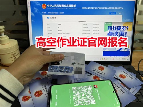 石家莊考高空證在哪辦理？