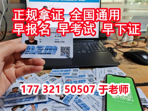 石家莊特種作業(yè)證考試中心報(bào)名點(diǎn)電話17732150507同微信，報(bào)名點(diǎn)地址：石家莊新華區(qū)友誼大街426號，水上公園附近。