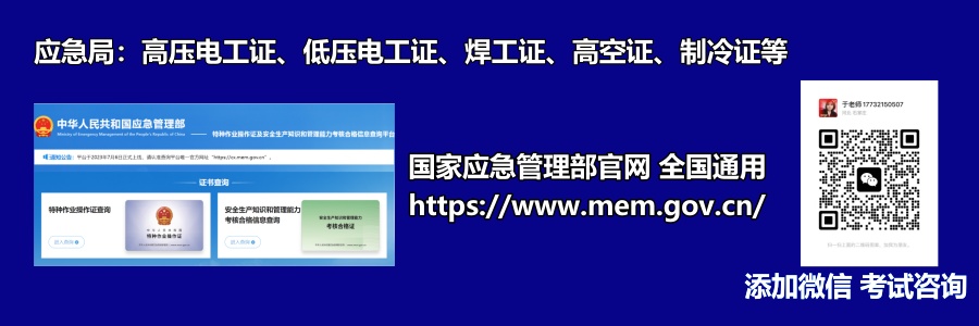 報(bào)考特種作業(yè)操作證需符合哪些條件？      1.年滿18周歲，且不超過國家法定退休年齡；  2.具有初中及以上文化程度；  3.具備必要的安全技術(shù)知識與技能；  4.相應(yīng)特種作業(yè)規(guī)定的其他條件；  參加特種作業(yè)操作證考試需要提交哪些申請材料？    (1)考生本人有效身份證件  (2)學(xué)歷證明+《特種作業(yè)考試申請表》  (3)一張一寸白底彩色免冠照片  河北石家莊應(yīng)急管理局頒發(fā)的操作證全國通用，無戶籍限制，均可辦理，國網(wǎng)可查。咨詢電話：17732150507