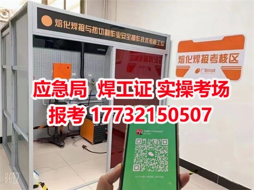 應(yīng)急管理局頒發(fā)的操作證全國(guó)通用，無(wú)戶籍限制，均可辦理，國(guó)網(wǎng)可查。咨詢電話：17732150507