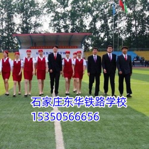 石家莊東華鐵路學校春季班和秋季班待遇一樣嗎？