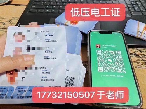 河北石家莊應急管理局頒發(fā)的操作證全國通用，無戶籍限制，均可辦理，國網可查。咨詢電話：17732150507。g