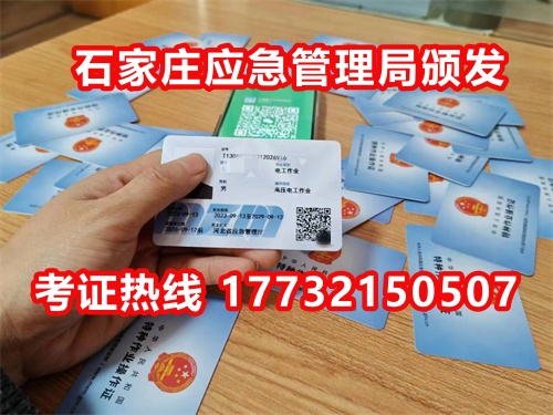 石家莊低壓電工證復(fù)審怎么辦理？