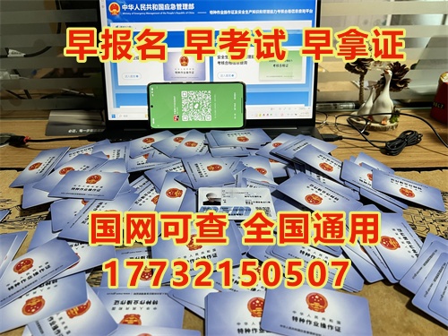 河北省特種作業(yè)證（電工證、焊工證、高空證）報(bào)考全流程詳解