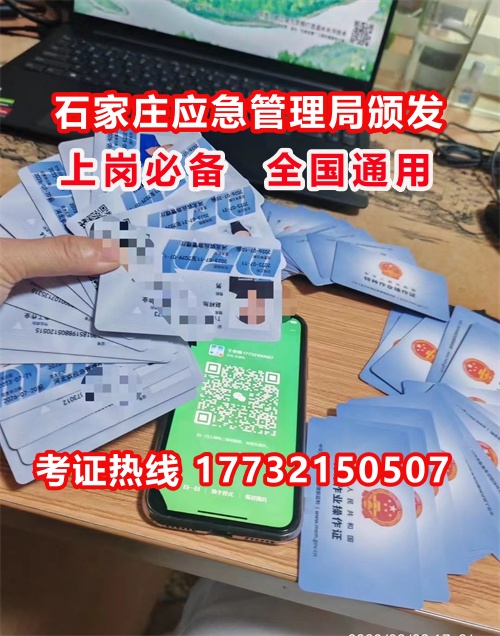 石家莊特種作業(yè)證考試中心報名點電話17732150507同微信，報名點地址：石家莊新華區(qū)友誼大街426號，水上公園附近。