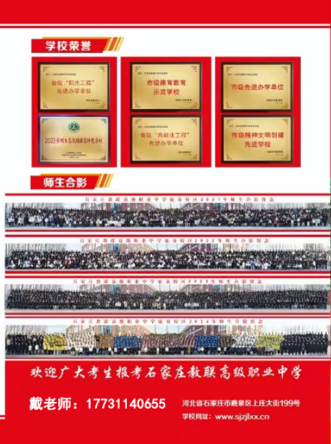 石家莊教聯(lián)高級職業(yè)中學 2025 年招生簡章