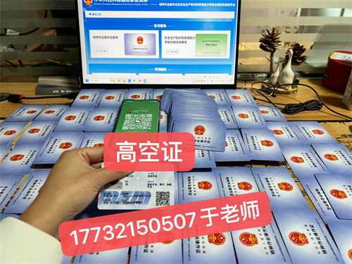 正規(guī)高空作業(yè)證該去哪里辦理？登高證報名官網(wǎng)入口