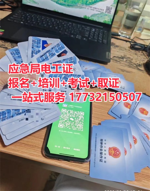 保定電工證去哪里考？電工證官網(wǎng)報名入口