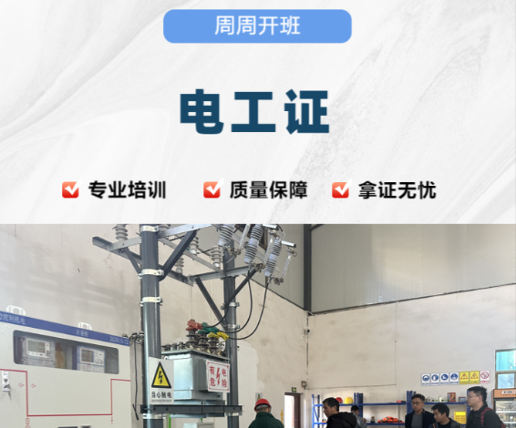石家莊電工證報(bào)名全攻略：政策、流程與避坑指南