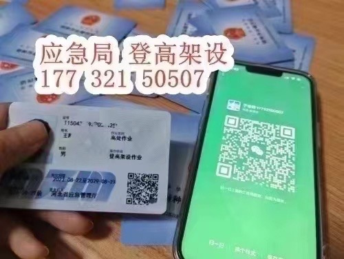 高處安裝維護(hù)拆除證官網(wǎng)報(bào)名入口