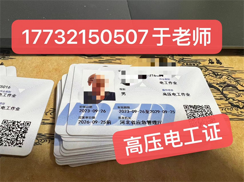 石家莊四個步驟順利快速拿下電工證