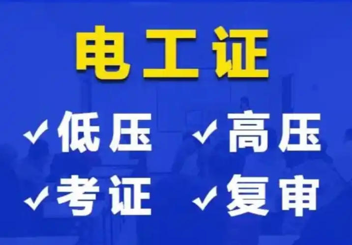 畢業(yè)前不考電工證，這五個專業(yè)等于白讀 ——寫給2025屆大學(xué)生