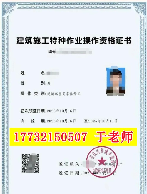建筑信號(hào)司索工證考試：起重作業(yè)的“空中指揮官”務(wù)必持證上崗